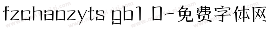 fzchaozyts gb1 0字体转换